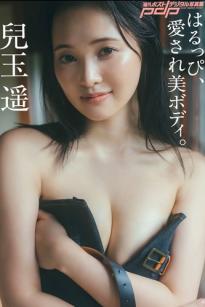 兒玉遥 - はるっぴ、榻榻米私房写真，精致蕾丝内衣诱惑，展现优雅迷人美态