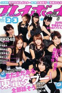 [Weekly Playboy]高清写真图2011 No.23 AKB48 下京庆子 上原多香子 西田麻衣 岛崎遥香 etc [40P]高清写真图