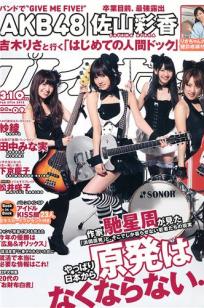 [Weekly Playboy]高清写真图2012.10.17 2012年 No.09 AKB48 纱绫 下京庆子