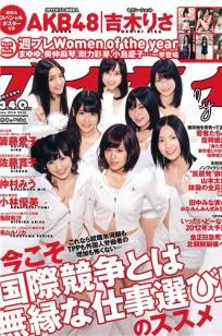 [Weekly Playboy]高清写真图2012 No.01-02 AKB48 横山ルリカ 佐藤寛子 西田有沙 仲村みう 吉木りさ