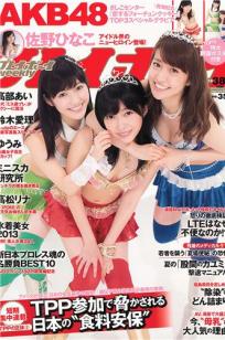 [Weekly Playboy]高清写真图2013.08.20 No.35 AKB48 铃木爱理 高松リナ