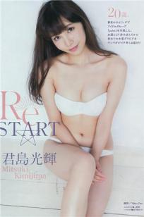 君岛光辉(君島光輝) Young Magazine 2015年10月号