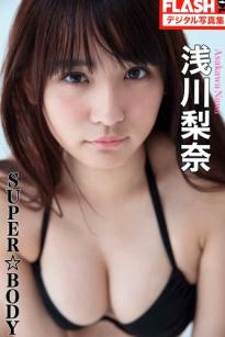 浅川梨奈 - SUPER☆BODY 日本清纯写真，比基尼私房大尺度女神，傲人身材火辣呈现