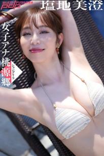 塩地美澄 - 女子アナ桃源郷：绝美性感比基尼泳池写真，室内私房大尺度诱惑，前日本女主播尽显轻熟丰满韵味