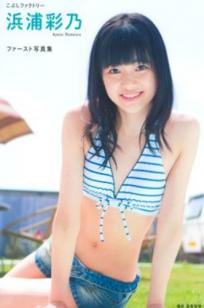 PB写真集_浜浦彩乃《Kobushi Factory 浜浦彩乃》日系极品清新比基尼私房甜美写真集 [78P]