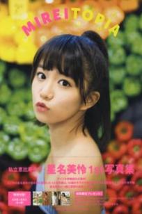 星名美怜「MIREITOPIA」高清写真集：清新唯美户外街拍与惬意居家私房风格