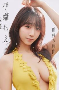 伊織もえ - 風待ち時間 [64P] 日本女神卧室家居私房写真 清新性感诱惑