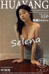 [HuaYang]高清写真图 2020.09.15 VOL.290 娜露Selena