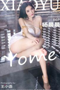 XiaoYu语画界973期：杨晨晨Yome温泉汤池湿身写真，极品透视白纱配金色饰品，展现诱人曲线与冷艳气息，无圣光大尺度唯美呈现