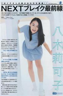 八木莉可子、永井理子、久保田紗友 日本最受关注的10代美少女