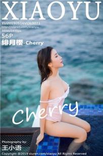 [XIAOYU]高清写真图 2019.05.16 VOL.071 绯月樱-Cherry