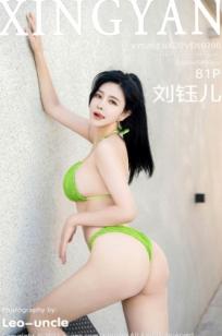 XingYan星颜社-200-刘钰儿：清凉绿色比基尼泳池写真，傲人曲线尽显，极致性感诱惑大尺度无圣光呈现