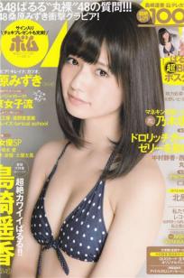 [Bomb Magazine]高清写真图2013 No.01 岛崎遥香 桑原みずき