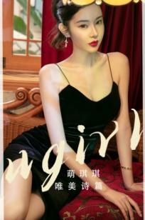 UGirls尤果圈-萌琪琪《唯美诗篇》黑色丝绒吊带复古私房，白皙美背诱惑大尺度写真