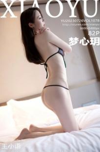 XiaoYu语画界-1078-梦心玥：红裙黑丝私房诱惑，极致美腿尽显性感御姐范，火辣比基尼写真大尺度呈现