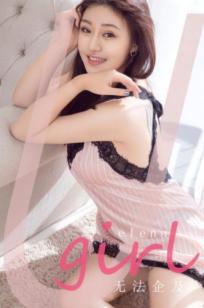 UGirls尤果圈 Elena-《无法企及》粉嫩蕾丝家居服私房写真，白嫩肌肤展现傲人曲线，演绎慵懒居家诱惑之美