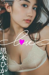 黒木ひかり《LOVE》日系美少女性感比基尼与私房内衣写真