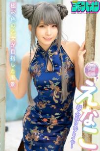 えなこ - 極彩色の乙女が目指した風景 [69P] | 日本Cosplayer中式旗袍国风性感写真