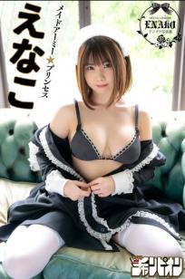 えなこ - メイドアーミー★プリンセス [76P] 日本女仆装COS与清纯比基尼私房写真