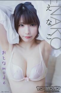 えなこ - おとなmode 日本女星成熟私房性感写真 魅惑家居比基尼大片