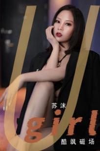 UGirlsApp尤果圈爱尤物-2566-苏沫-《酷飒磁场》：黑西装内衣私房照，御姐气质诠释极致魅惑
