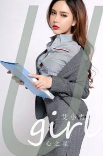 UGirlsApp艾小青《心之星》OL职场制服写真，黑丝知性干练诱惑，冷艳职场女神气质，高清大尺度无圣光福利