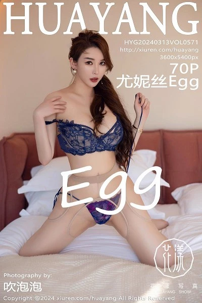 [HuaYang]高清写真图 2024.03.13 VOL.571 尤妮丝Egg 旗袍美臀