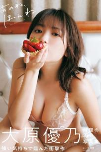 大原優乃 - あのね、ほんね [161P] 日系清纯甜美比基尼湿身私房写真