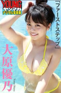 大原優乃 - ファーストステップ [80P] 日本清纯女神沙滩泳池比基尼写真