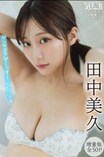 田中美久 - 纯白比基尼纯欲家居私房写真 ヤンマガアザーっす！[51P]