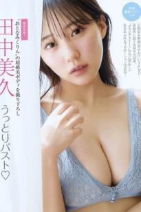 田中美久高清写真：清纯少女蜕变性感女郎，极致傲人身材，唯美私房诱惑摄影