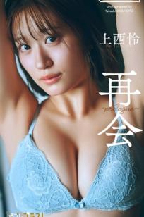 上西怜 - 再会～prologue～ 日本性感写真 阳光沙滩比基尼与湿身诱惑