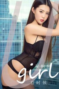 UGirlsApp尤果圈-2774-夏桐桐-《有时候》-性感黑色连体内衣私房诱惑写真