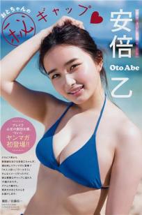 安倍乙, Abe Oto - Young Magazine, 2019.08.05