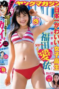 福田愛依, Mei Fukuda - Young Magazine, 2019.03.25