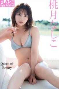 桃月なしこ - Queen of Beauty 日系性感比基尼与阳光清新写真