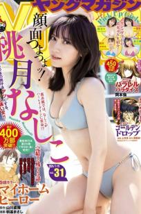 [Young Magazine] 2024 No.31 桃月なしこ × 泉仁華，哈莉·奎茵角色扮演与比基尼魅力写真