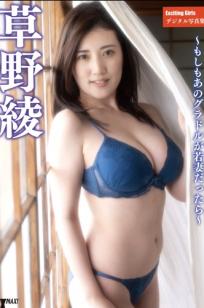 Exciting Girls 草野绫居家私房写真，清新针织衫搭配性感内衣，尽显迷人曲线与甜美风情
