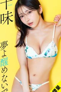 十味《夢よ醒めないで》日系性感比基尼写真 泳池海滨清纯美胸尤物