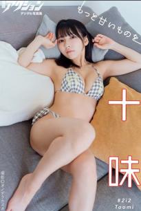 十味 - もっと甘いものを