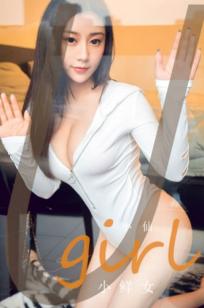 UGirlsApp尤果圈爱尤物-2590-小仙-《小鲜女》-紧身白衣私房写真性感身材