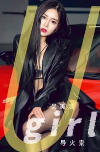UGirlsApp尤果圈爱尤物-2620-吴美溪《导火索》：精致黑色内衣与丝袜穿搭，展现极致冷艳御姐诱惑