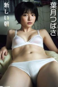 葉月つばさ - 新しい朝，湿身沐浴私房写真，白色内衣搭配黑色丝袜，红色沙发演绎极致火辣诱惑