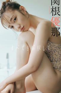 関根優那 - すべてを解放して 浴室湿身与知性性感写真 [26P]