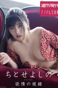 ちとせよしの - 欲情の視線