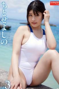 《Exciting Girls ちとせよしの 数字写真集 vol.3》日本模特清纯泳装与魅惑私房内衣，童颜巨乳极致诱惑，全套高清写真合集