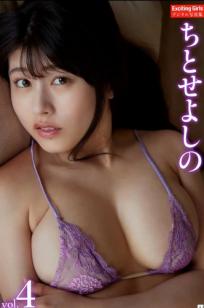 Exciting Girls ちとせよしの デジタル写真集 Vol.4