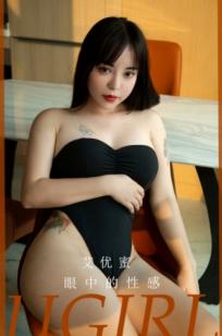 UGirlsApp尤果圈爱尤物-2927-艾优蜜-《眼中的性感》-黑色连体衣紧身勾勒曼妙曲线，演绎现代家居城市私房诱惑-2024.08.21