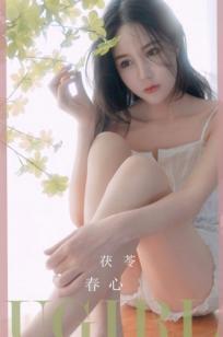 尤果圈-茯苓《春心》私房写真，清纯少女居家风格，轻柔蕾丝家居服清新治愈，温柔慵懒尽显