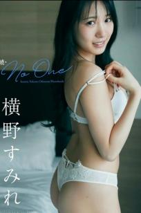 横野すみれ《続?No One》性感写真：街拍清新与泳池湿身内衣秀